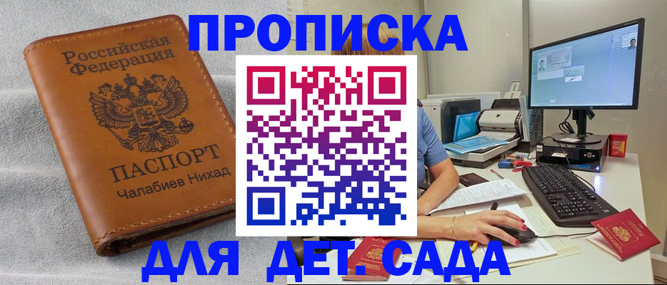 прописка для школы в Тобольске