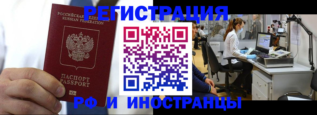 прописка штамп в Тобольске